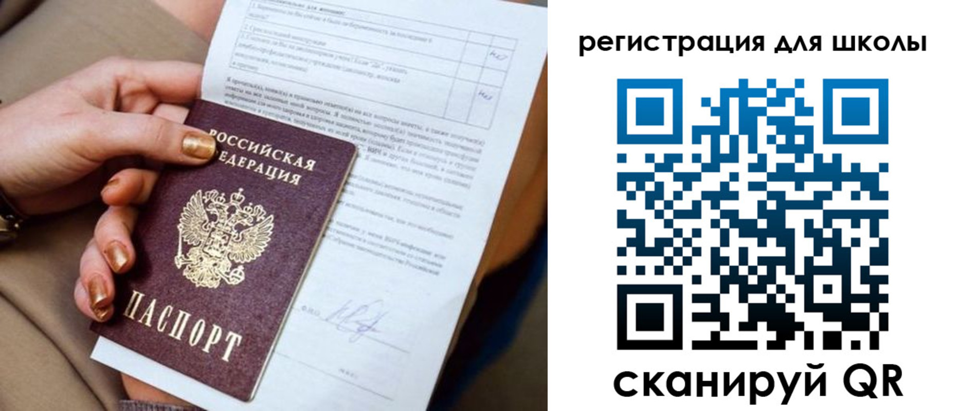 временная регистрация для школы в Ясном