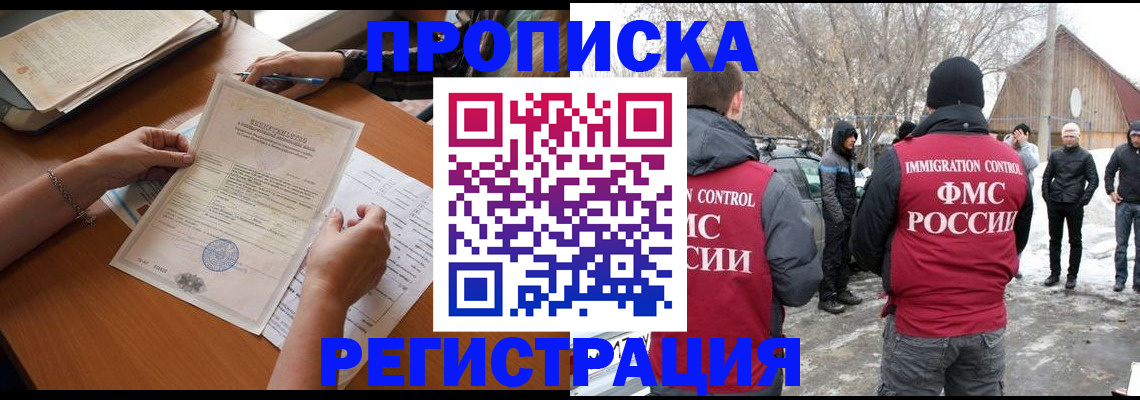 прописка штамп в Ясном