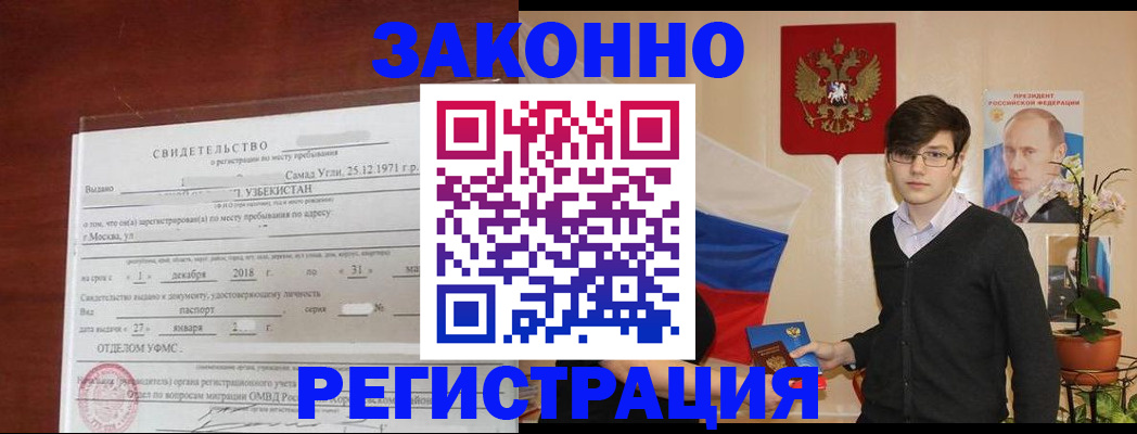 прописка ребенка в Ясном