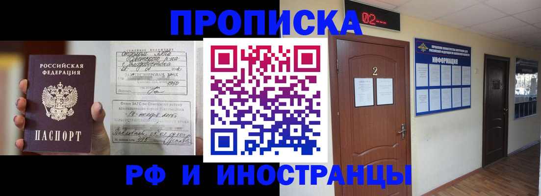 прописка от собственника в Ясном